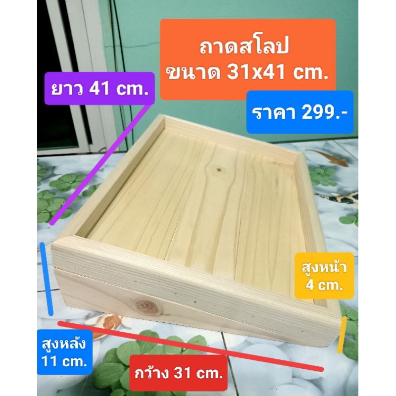 ถาดไม้วางของ วางแซนวิช วางขนมต่างๆ วางหมูปิ้ง สำหรับวางถาดสแตนเลส ขนาด ยาว 40 cm. กว้าง 30 cm.