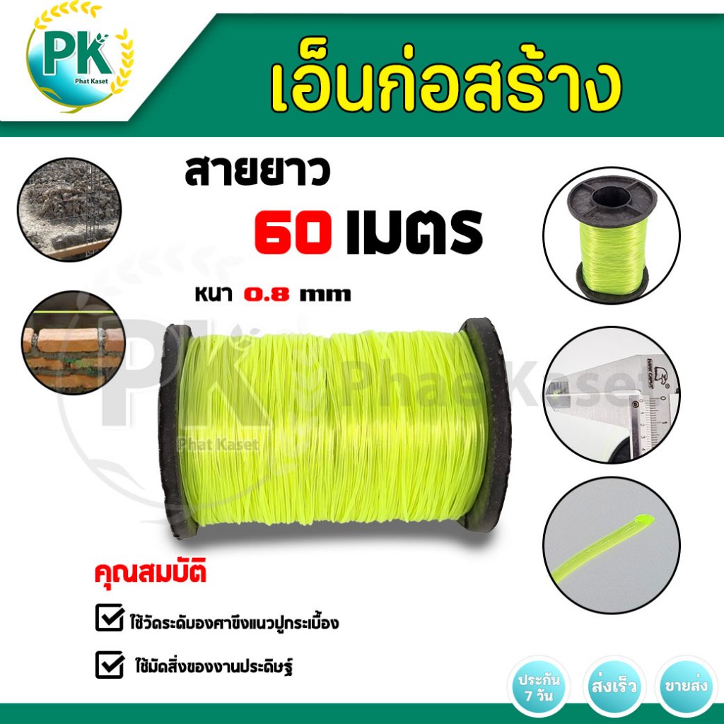 สายเอ็น ไนล่อน (สีเขียว) ขนาด 60 เมตร (ม้วน) ใช้สำหรับก่อสร้าง ตกปลา และอื่นๆ Tendon string