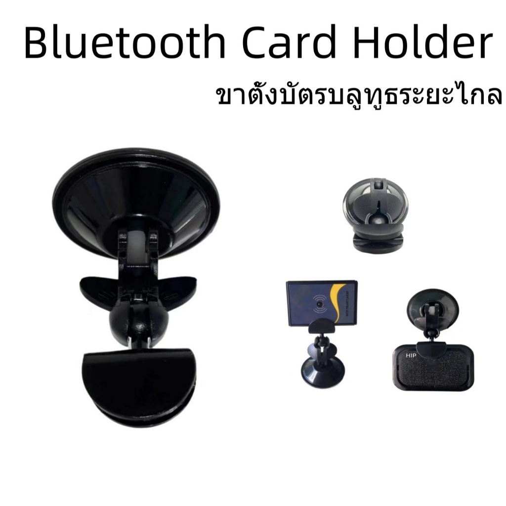 Bluetooth Card Holder ขาตั้งบัตรบลูทูธระยะไกล แบบยึดกระจก