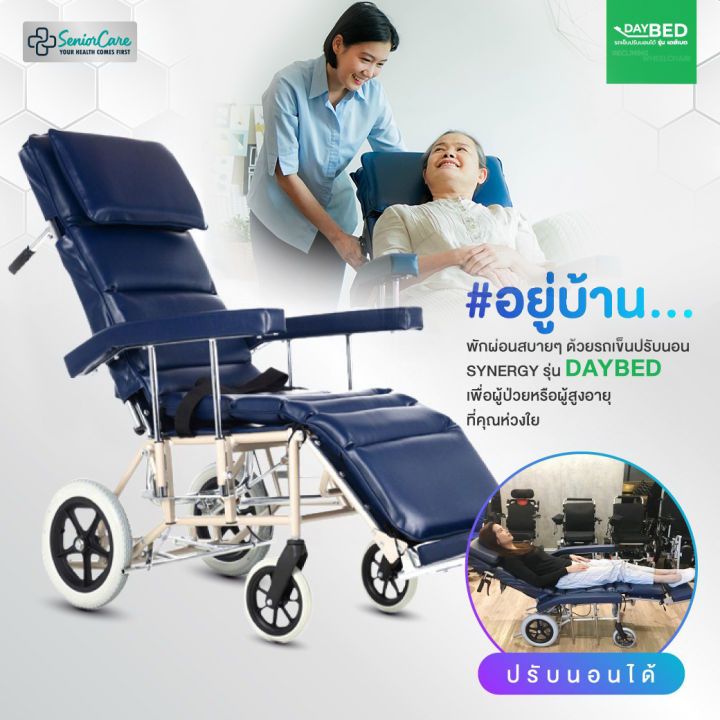 รถเข็นผู้ป่วยปรับนอนได้ รุ่น เดย์เบด วีลแชร์ปรับนอนได้ 180องศา เบาะหนานุ่มนอนสบาย อัลลอยไม่เป็นสนิม