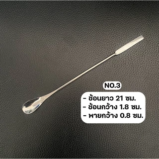 ช้อนตักสารสเเตนเลสอย่างดี 304 ช้อนตักสารเคมี ช้อนห้องทดลอง (SPATULA STAINLESS) แบบช้อนกว้าง