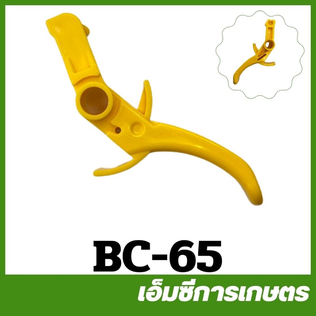 BC-65 ไกลเร่ง UMK 435 เครื่องตัดหญ้า