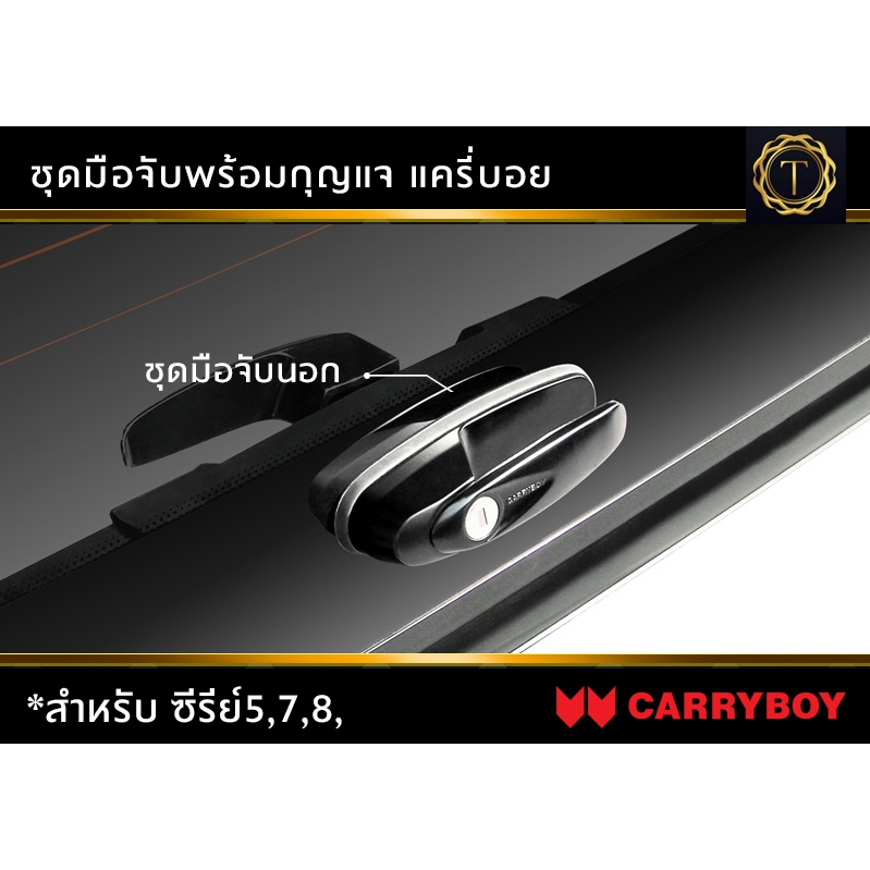 ชุดกุญแจมือเปิดฝาท้าย # มือจับแครี่บอย สำหรับหลังคา Carryboy รุ่น SERIES-5 / 7 / 8 (ของแท้100%สินค้าพร้อม ลูกกุญแจ2ดอก)