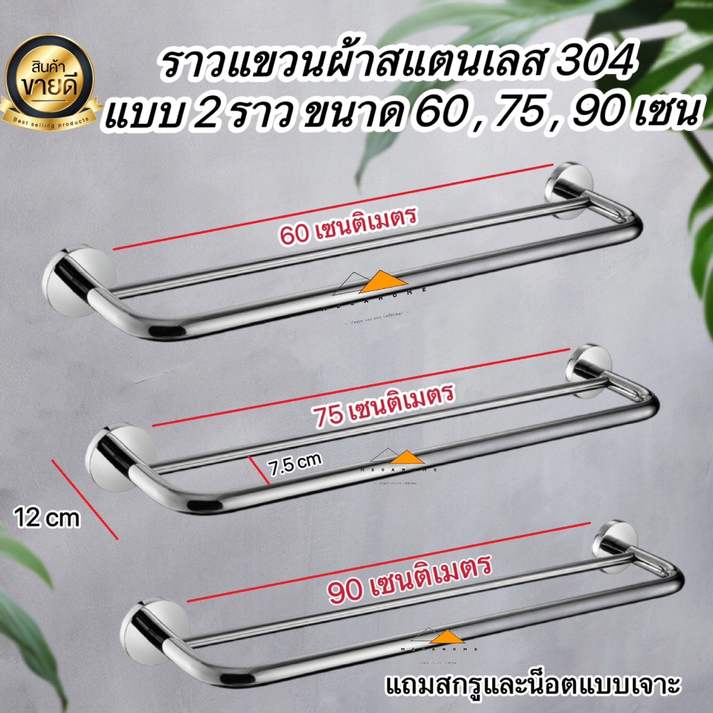 ราวแขวนผ้าสแตนเลส 304 ราวแขวนผ้าติดผนัง ราวคู่แบบติดผนัง สแตนเลสแท้ป้องกันสนิม