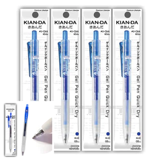KIAN-DA ปากกาหมึกเจล 0.5 mm. U-Click (เคียนดะ) หมึกน้ำเงิน (4ด้าม)