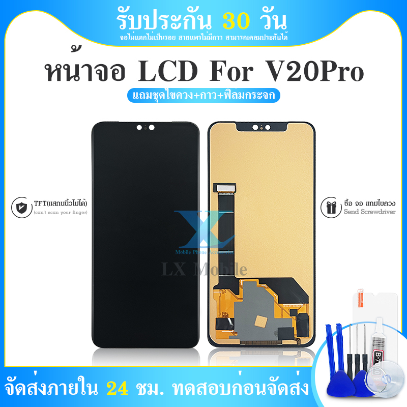 LCD Display หน้าจอ vi V20Pro  จอชุด จอ+ทัช จอvi จอV20Pro LCD Display Touch สำหรับ vi V20 Pro