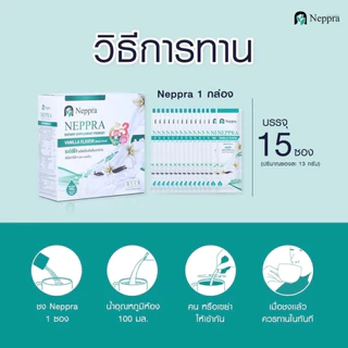 Neppra เนปปร้า นมไข่ขาว โปรตีนไข่ขาว ช่วยฟื้นฟู ซ่อมแซมเนื้อเยื่อของร่างกาย ((1 กล่อง 15 ซอง))