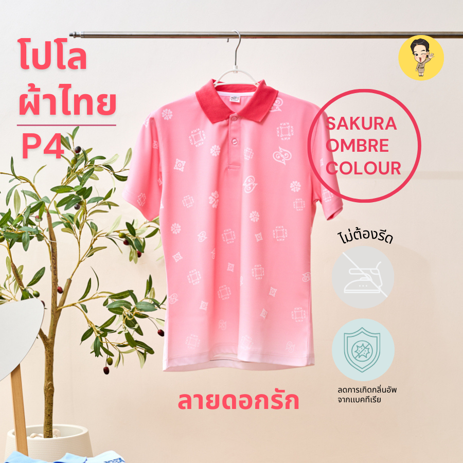 รหัสP4 เสื้อโปโลผ้าไทย เสื้อโปโลลายดอกรักสี Sakura ombre สามารถใส่ได้ทุกหน่วยงาน