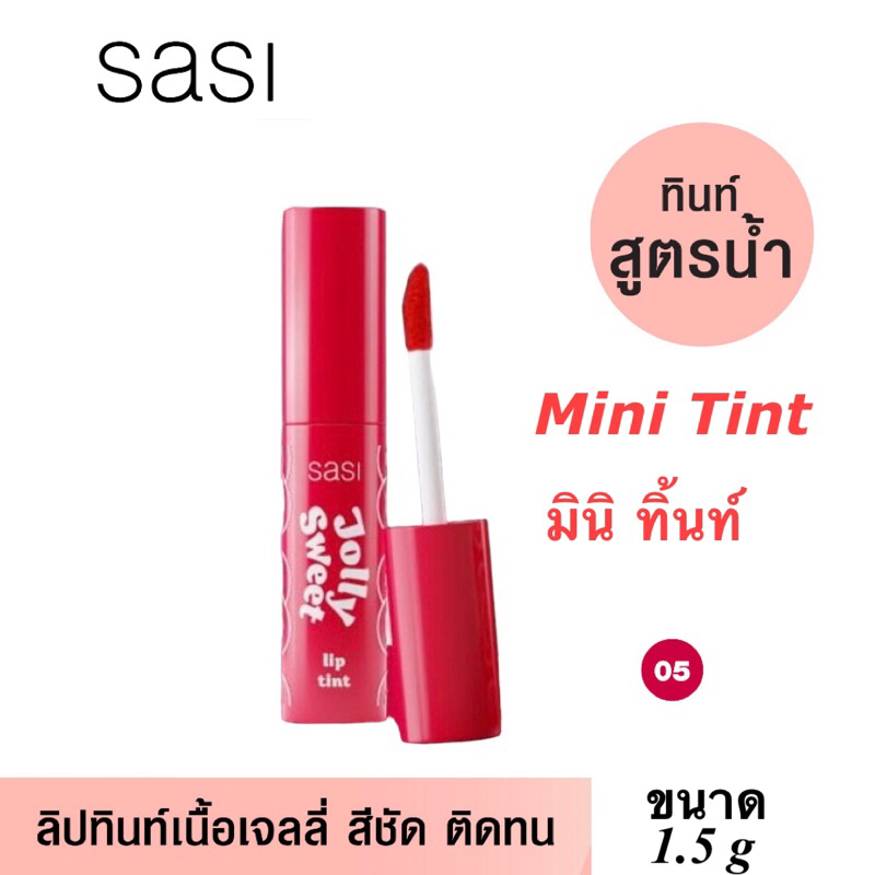 ลิปมินิทิ้นท์ Sasi Jolly Sweet Lip Tint ขนาดพกพา มินิทินท์ ศศิ ลิปทินท์ เนื้อน้ำ สีชัด ติดทน พกพาง่าย ขนาด 1.5g