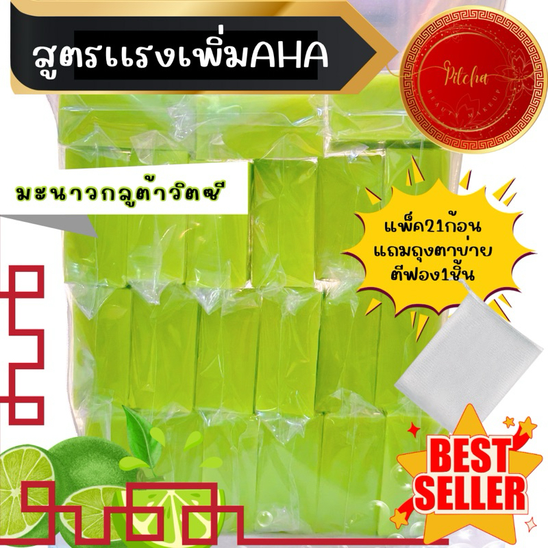 สบู่มะนาวกลูต้าวิตซีแพ็ค22ก้อนแถมถุงตีฟอง2ชิ้น