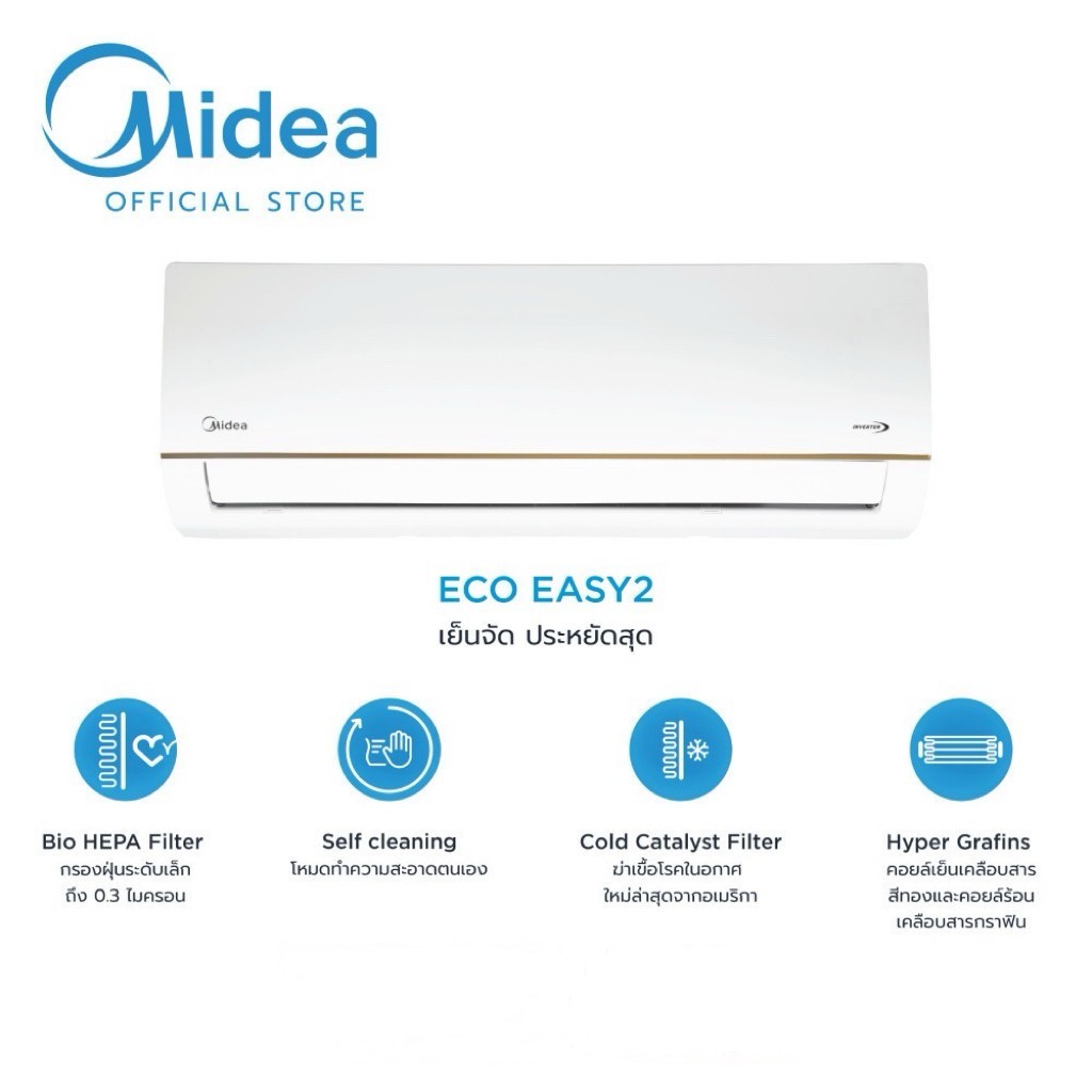 ส่งฟรี! 🔥 แอร์ MIDEA INVERTER แอร์บ้านติดผนัง ECO EASY 2 (Inverter)