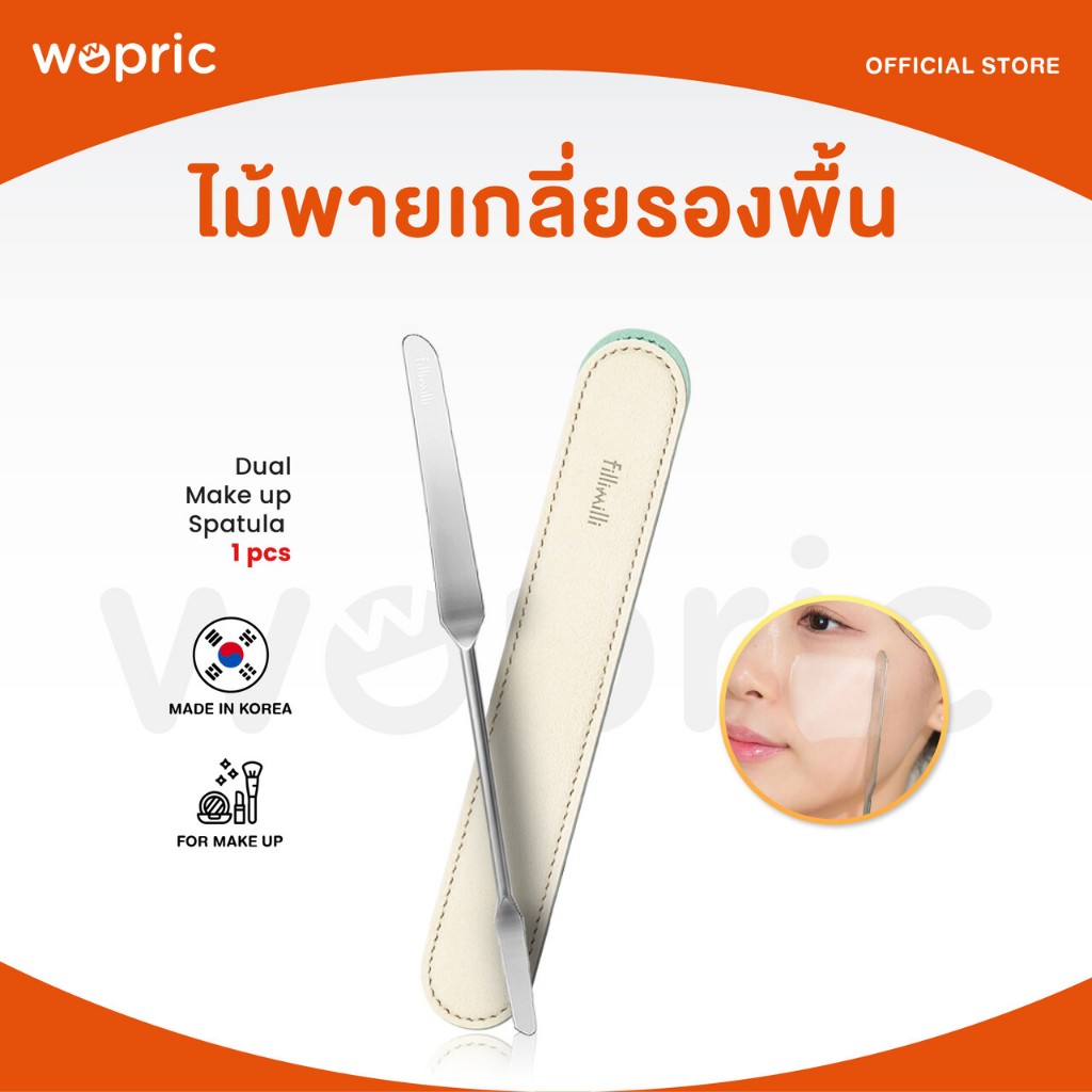 แท้ พร้อมส่ง Fillimilli Dual Make Up Spatula 1ชิ้น ไม้พายเกลี่ยรองพื้นสุดว้าว กำลังฮิตในเกาหลี