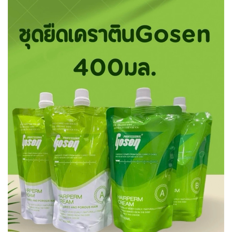 ชุดยืดเคราตินGOsen 400มล.