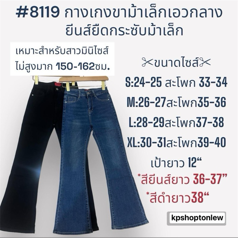 Kpshop กางเกงยีนส์ขาม้าเล็กเอวกลาง8119