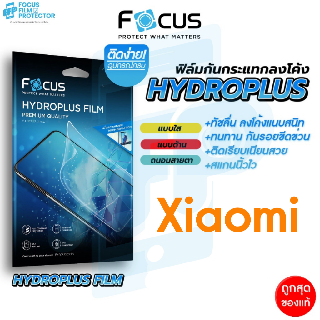 Focus Hydroplus ฟิล์มไฮโดรเจล โฟกัส สำหรับ Xiaomi 15T 15T PRO 14 14Ultra 13 13T 13TPro Mi12Pro Mi12