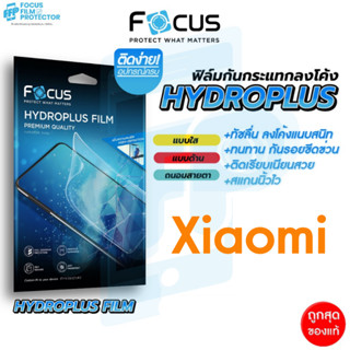 Focus Hydroplus ฟิล์มไฮโดรเจล โฟกัส สำหรับ Xiaomi 15T 15T PR…