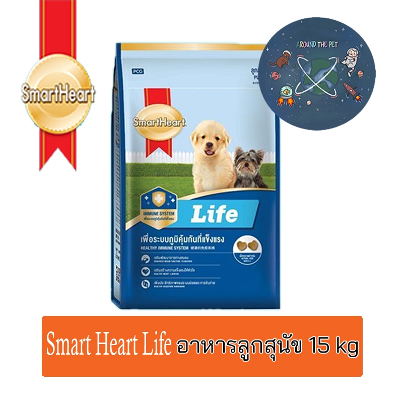 Smart Heart Life อาหารลูกสุนัข 15 kg
