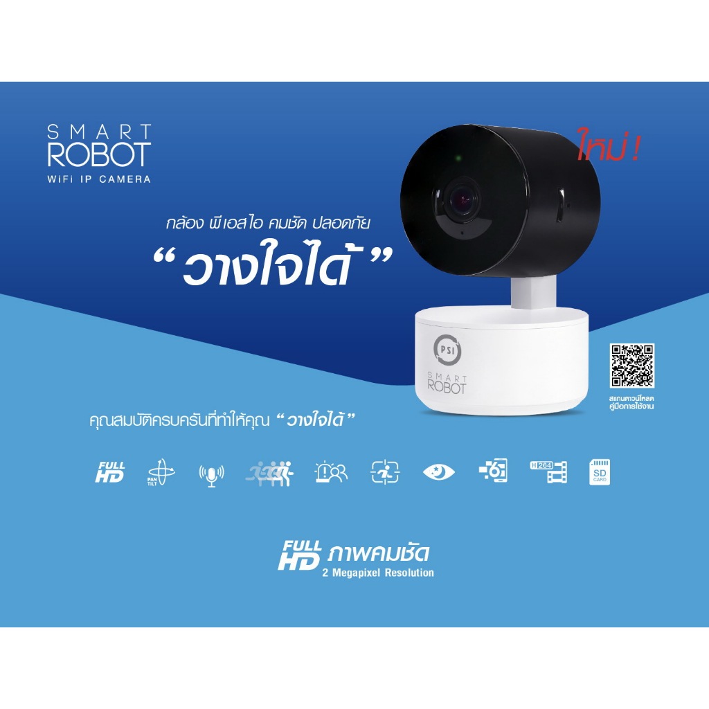 ลดล้างสต็อก PSI กล้องวงจรปิด PSI SMART ROBOT ROBOT4 WiFi IP CAMERA ใหม่ล่าสุด หมุนตามคนอัตโนมัติ