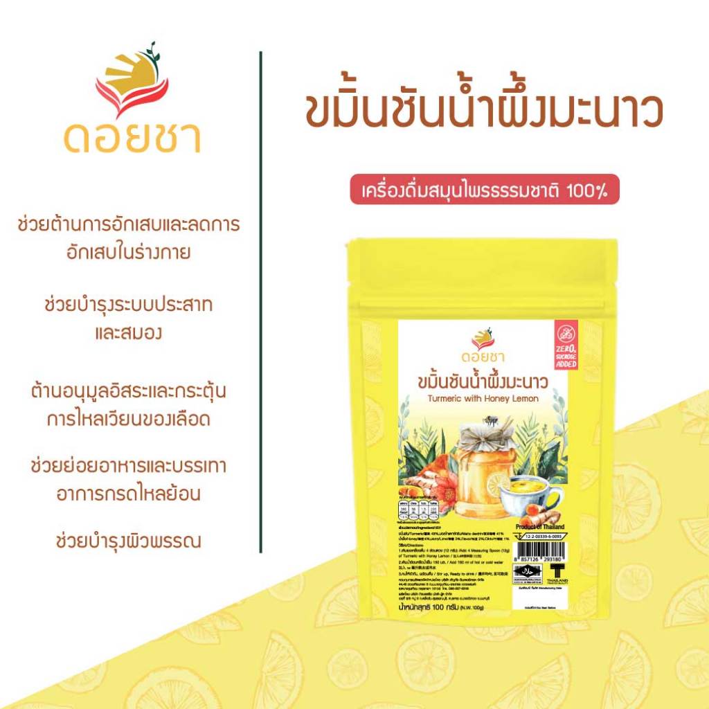 Doi Cha ดอยชา ขมิ้นชันน้ำผึ้งมะนาว ชาผงสำเร็จรูป ชาสมุนไพร บรรจุ 100 กรัม