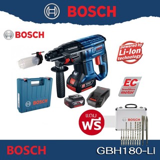 BOSCH GBH-180-LI KIT สว่านโรตารีไร้สาย  เครื่องนี้ใช้สำหรับเจาะดอกในคอนกรีต อิฐ และหิน GBH180 li