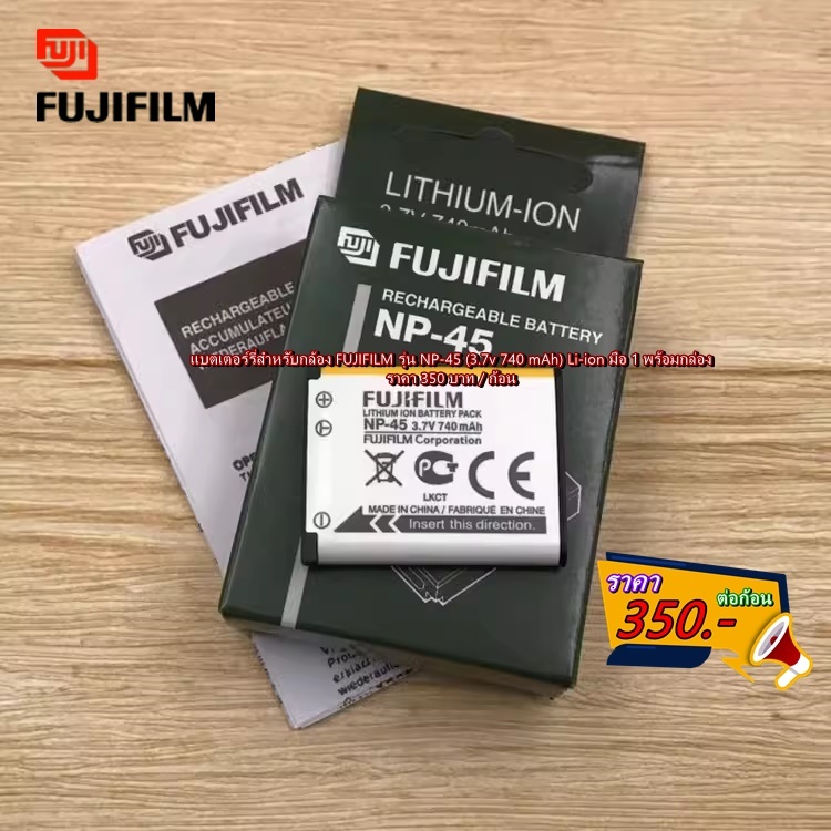 แบตเตอรี่ Fujifilm รุ่น NP-45 FinePix JV105 JV200 JV250 JV255 JV150 JV100 JV160 JX540 JX305 JX350 JX