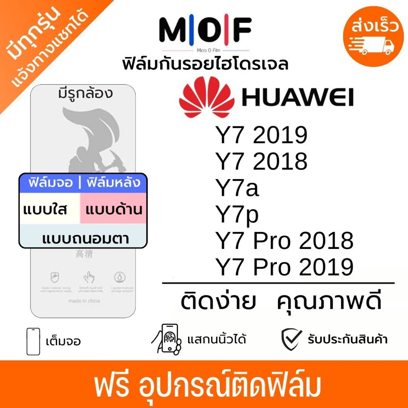 ฟิล์มกันรอยไฮโดรเจล Huawei Y7 Y7a Y7p Y7 Pro เต็มจอ ฟรีอุปกรณ์ติดฟิล์ม ติดง่าย มีวิดิโอสอนติด