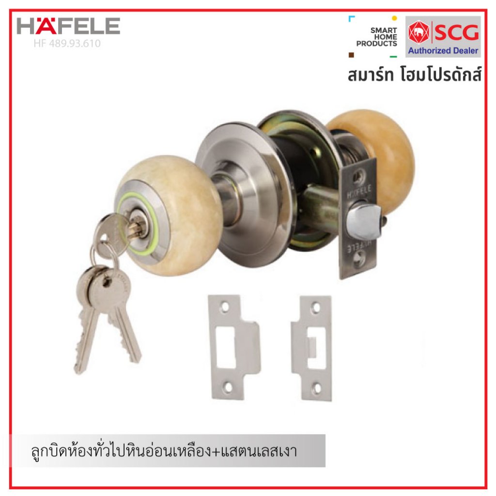 HAFELE 489.93.610 ลูกบิดห้องทั่วไปหินอ่อนเหลือง+สแตนเลสเงา