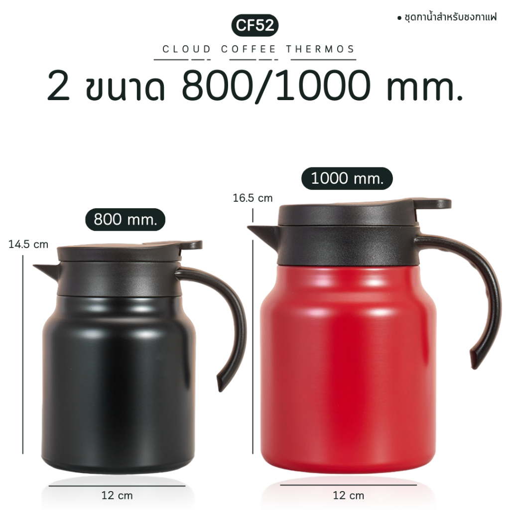 ชุดกาสําหรับชงชา กาแฟ กระติกน้ําร้อน 4 สี สเเตนเลส เก็บความร้อน แบบพกพา ขนาด 800ml / 1000ml
