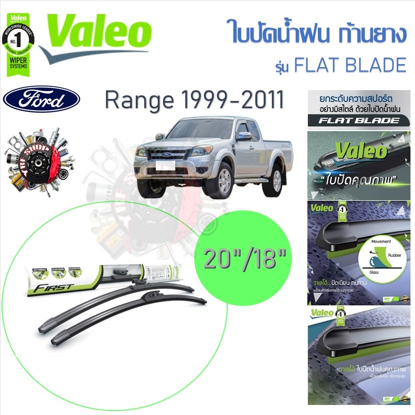 Valeo ใบปัดน้ำฝนก้านยาง ( Flat Blade ) Ford Ranger 1999 - 2011 ฟอร์ด เรนเจอร์