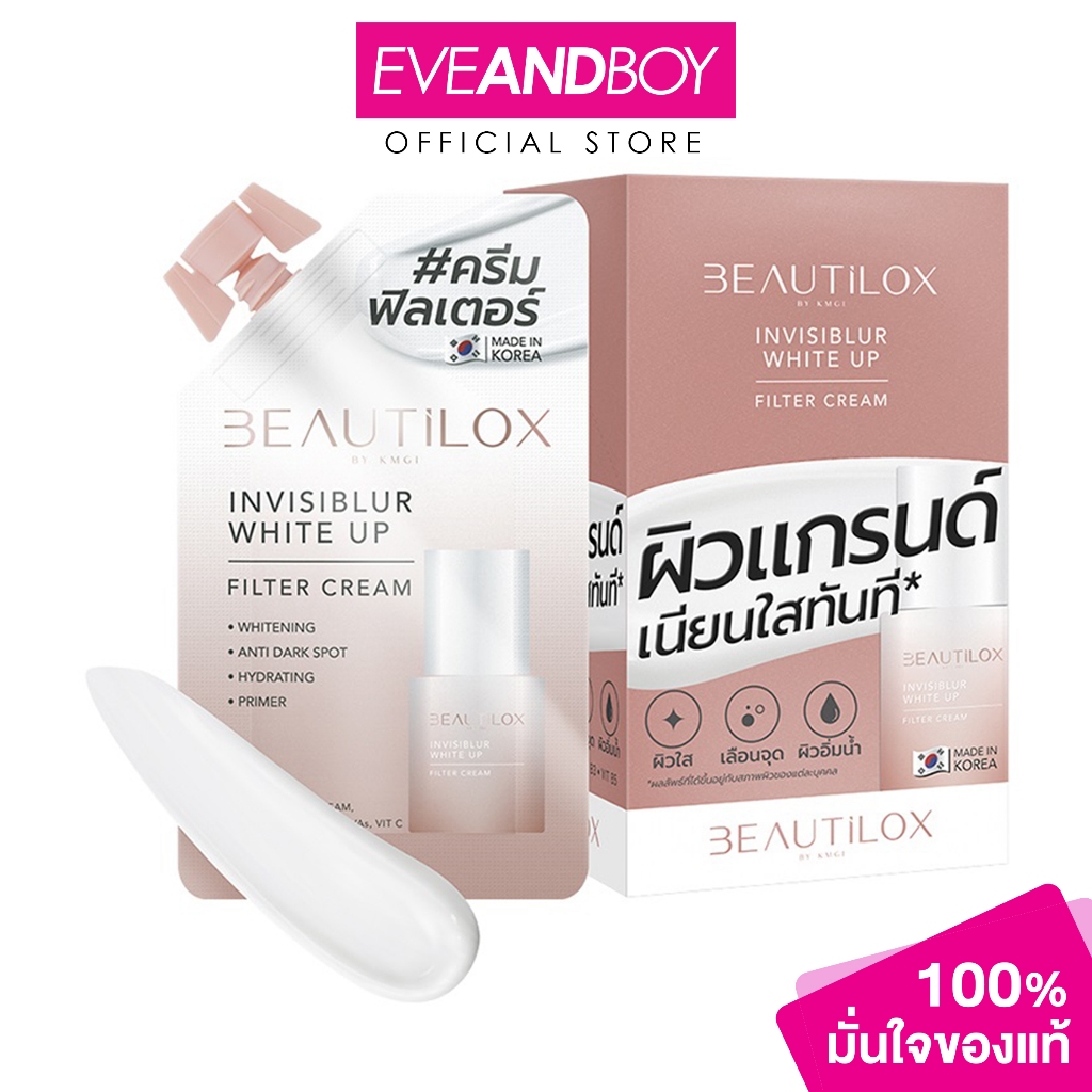 BEAUTILOX Invisiblur White Up Filter Cream ปริมาณ 7 g. บิวตี้ล็อกซ์ บิวตี้ล็อกซ์ โทนอัพผิวกระจ่างใส