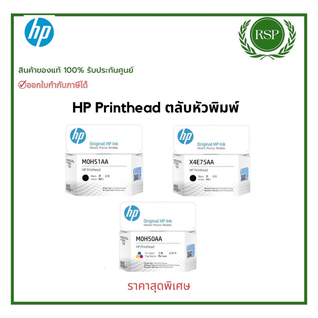 HP M0H51AA Black หัวพิมพ์M0H50AA หัวพิมพ์X4E75AAหัวพิมพ์แท้ HP Printhead สินค้าของแท้ รับประกันศูนย์