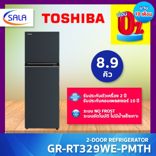 TOSHIBA ตู้เย็น 2 ประตู ขนาด 8.9 คิว รุ่น GR-RT329WE-PMTH INVERTER 2-Door Refrigerator โตชิบ้า