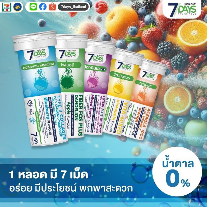 วิตามินเม็ดฟู่ 7Days