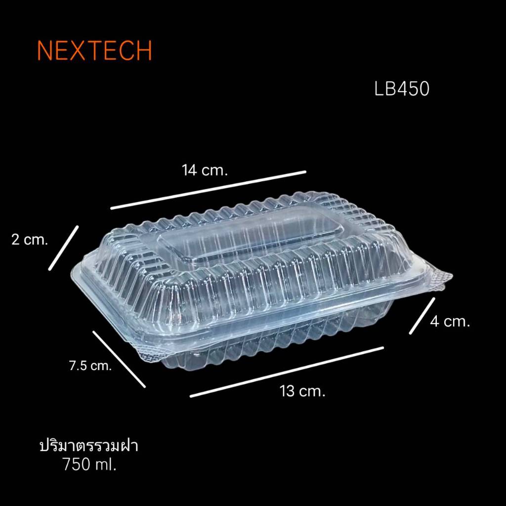 LB450 กล่องอาหาร 450 ml. กล่องข้าวฝาพับ 450 ml. เน็กซ์เทค 50 ชุด/แพค