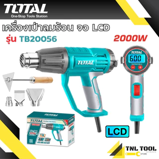 เครื่องเป่าลมร้อน / ปืนเป่าลมร้อน 2000W ( TB20078 / TB2006 / TB20056 / TB20045 / TB200365 / TB20036 ) TOTAL