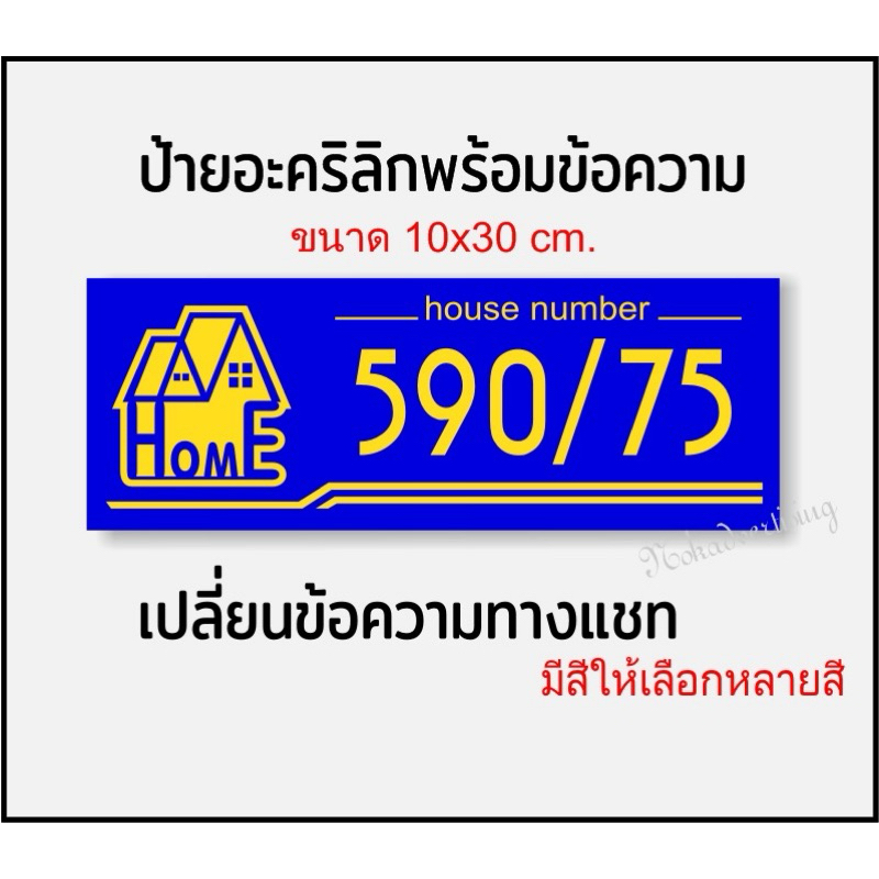 ป้ายบ้านเลขที่ โลโกบ้านHOME อะคริลิกติดสติกเกอร์ไดคัท(จัดส่งภายใน 1วัน)