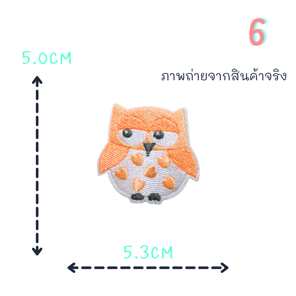 ตัวรีดติดเสื้อชุดที่57   ลายนกฮูก สีส้มเทาลายต่างๆ ด้านหลังมีกาวสามารถรีดติดผ้าได้เลยค่ะ ราคา ถูกที่สุด ดีลบีเคเค แกลเลอรีภาพที่ 6