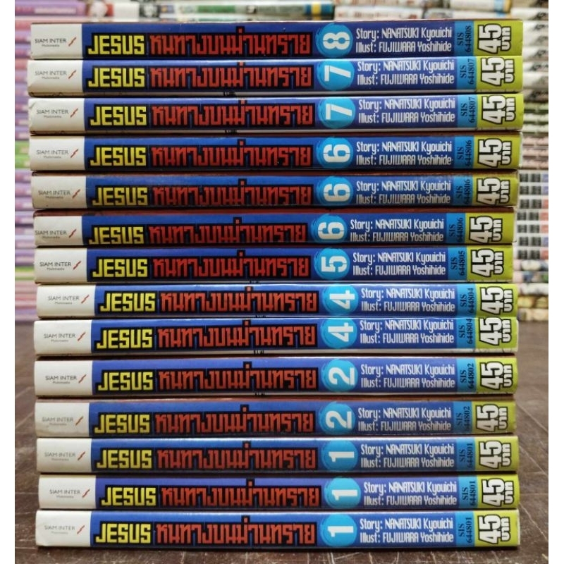 Jesus หนทางบนม่านทราย  แยกเล่ม // หนังสือมือสอง