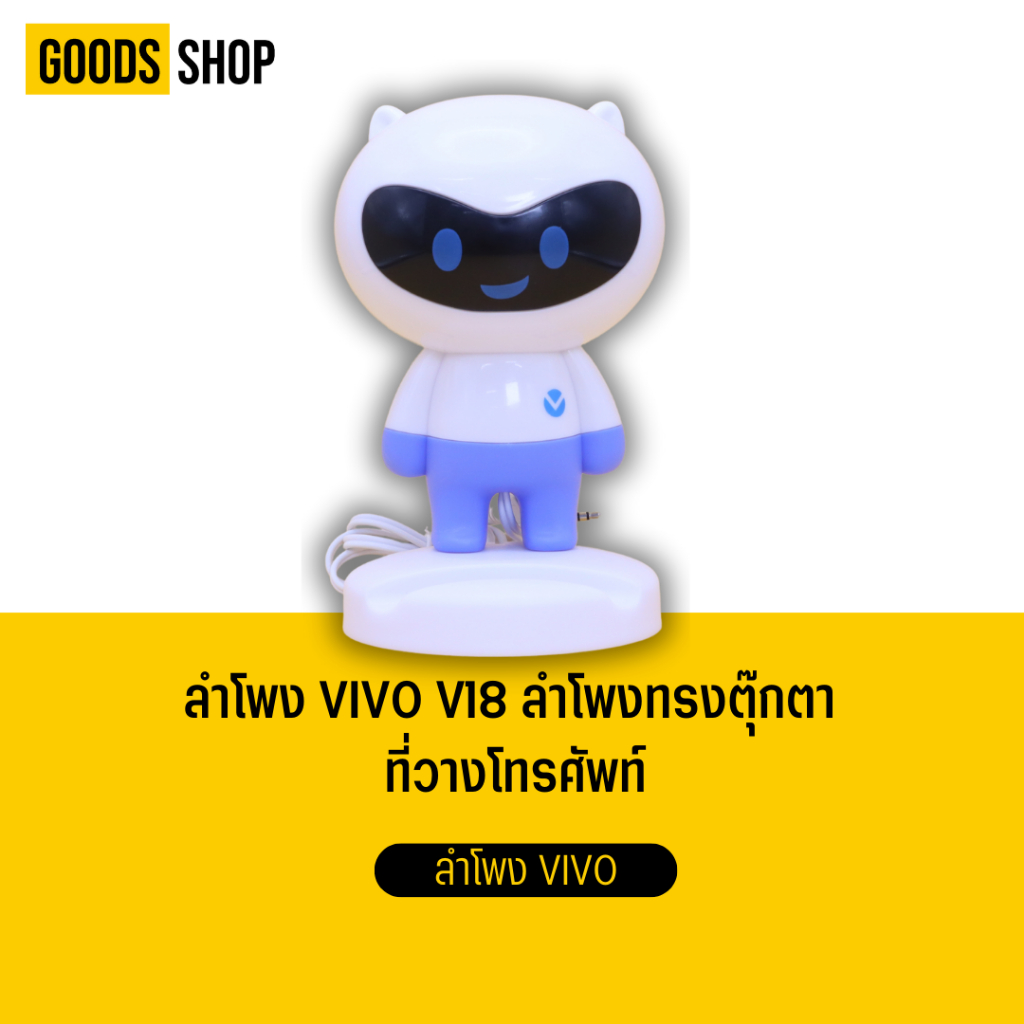 ลำโพง VIVO V18 ลำโพงทรงตุ๊กตา ที่วางโทรศัพท์
