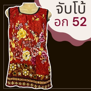 เสื้อคอกระเช้า ผ้านิ่มเกาหลี อก 52 บิ๊กไซส์ ใหญ่พิเศษ J04