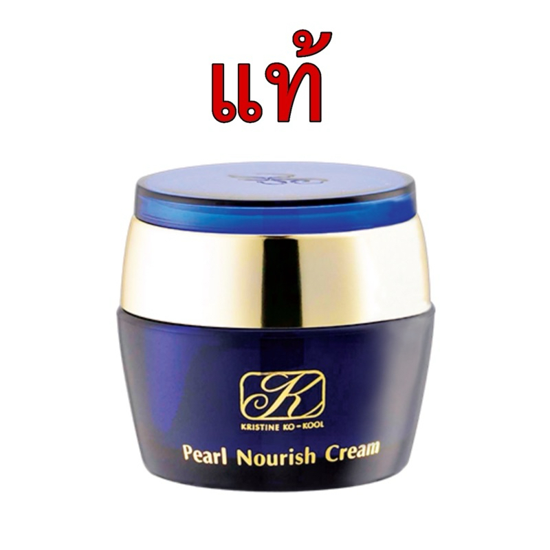 ครีมไข่มุก 20กรัม คังเซนแท้ ครีมไข่มุกคังเซนแท้ Kristine Ko-Kool Pearl Nourish Cream คริสติน โคคูล เพิร์ล นอริช ครีม