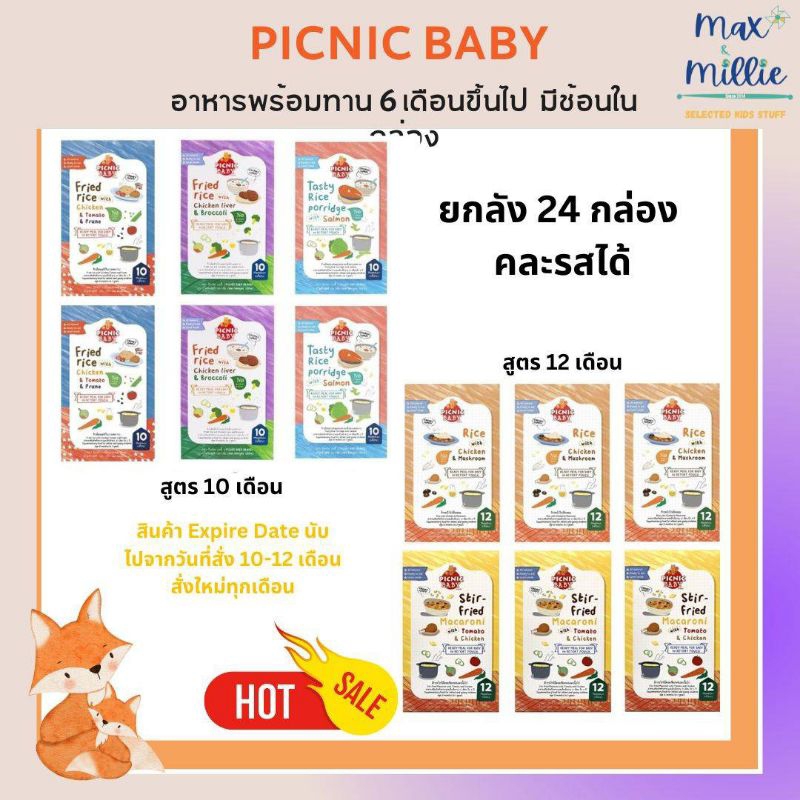 Picnic Baby ปิคนิค เบบี้ (ยกลัง=24 pieces) อาหารพร้อมทาน สำหรับเด็ก 6 เดือนขึ้นไป
