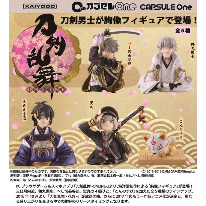 [เลือกแบบได้] กาชาปอง Capsule One Touken Ranbu-ONLINE โทเคน รันบุ ของแท้ พร้อมส่ง
