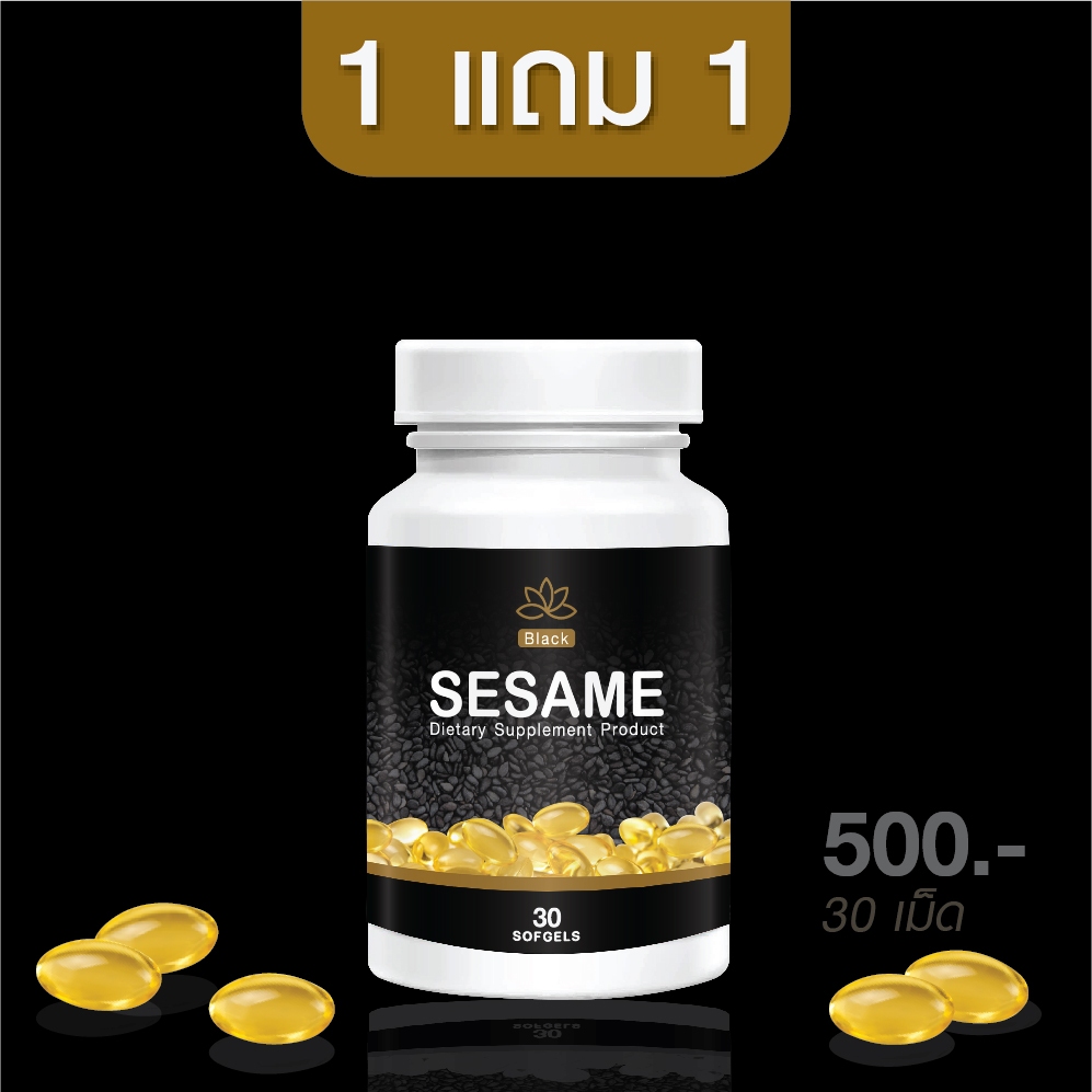 งาดำสกัดเย็น 100 น้ำมันงาดำสกัด เซซามิน 1แถม1