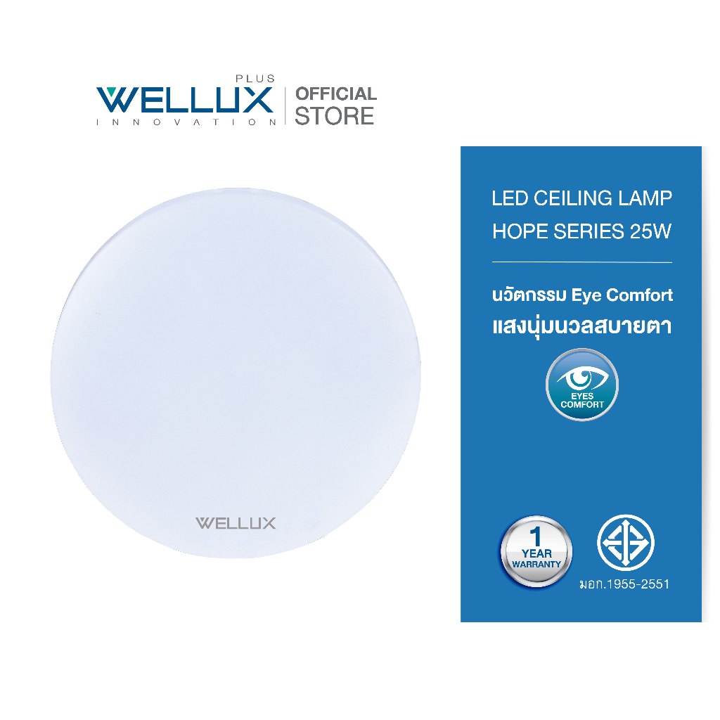 WELLUX โคมไฟเพดานติดลอย 25W 32W แสงขาว LED CEILING LAMP รุ่น HOPE SERIES