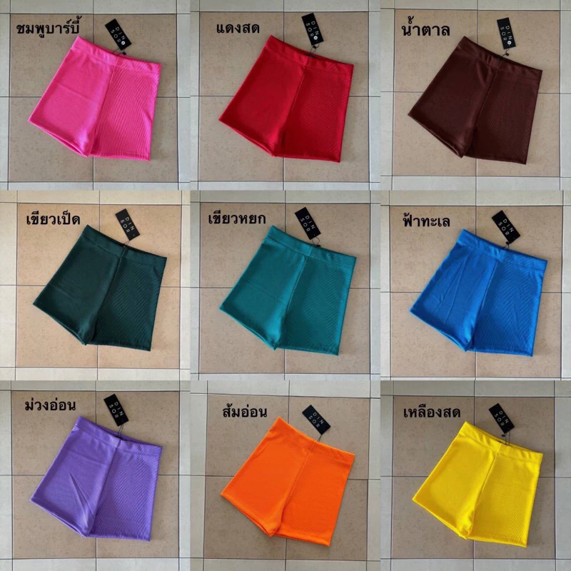 No21 กางเกงขาสั้น เอวสูง ผ้าหนา มีไซส์ S,M,L,XL โพสต์นี้มี 12 สี ป้าย DINSOR