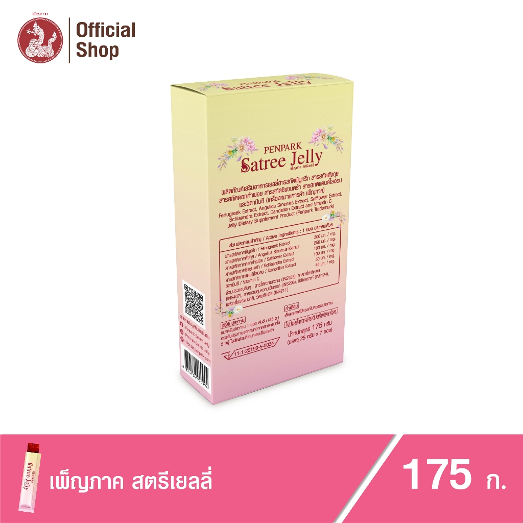 เพ็ญภาค สตรีเยลลี่ (Penpark Satree Jelly) ช่วยปรับประจำเดือนให้มาเป็นปกติ บำรุงมดลูก (4 กล่อง) รูปที่ 3