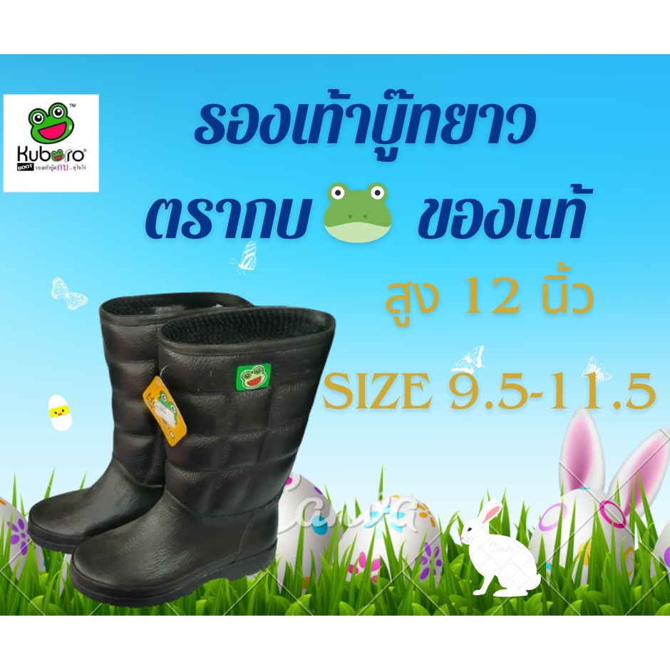 รองเท้าบู๊ตยาว ตรากบ Kuboro สีดำ