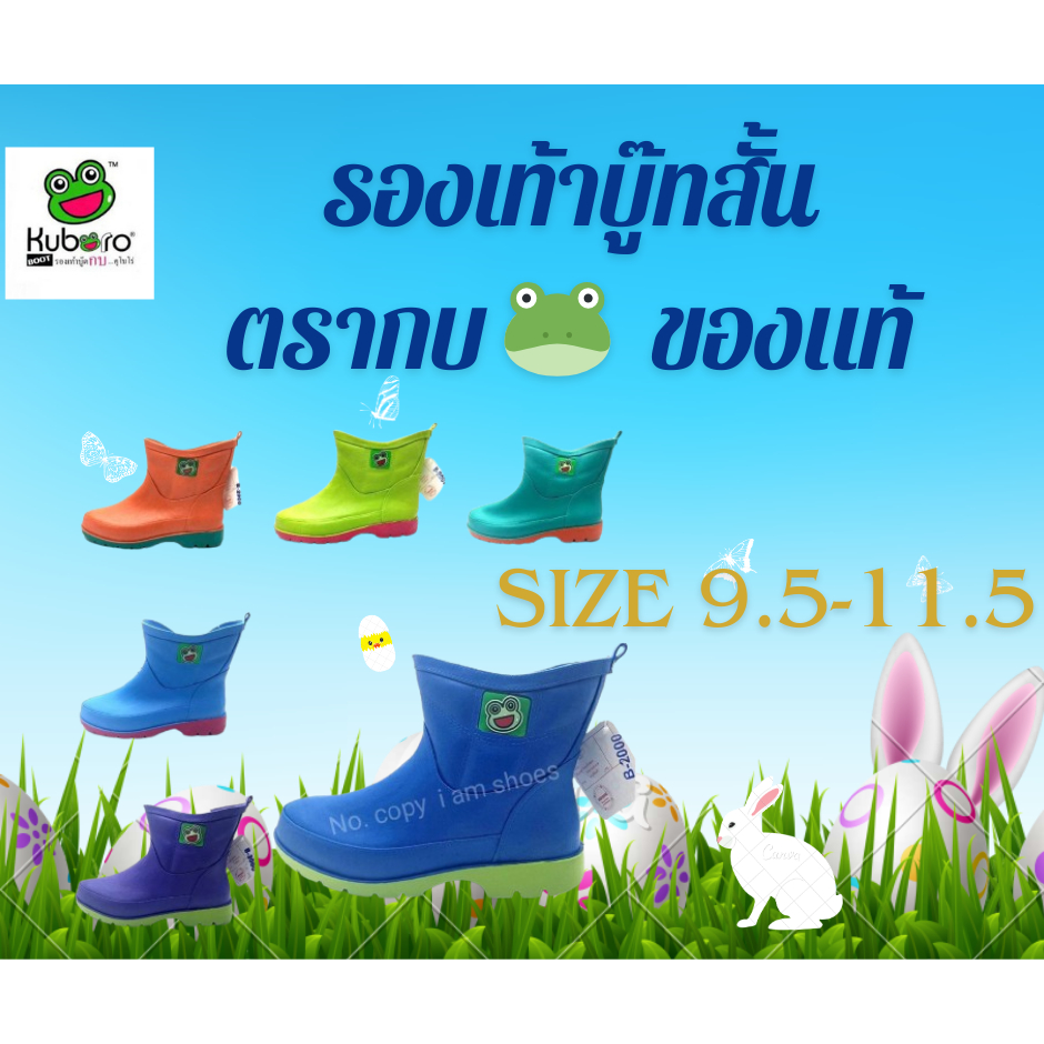 รองเท้าบู๊ตสั้น ตรากบ Kuboro ทูโทน