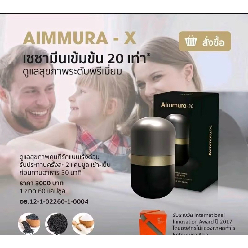 🔥สุดคุ้ม🔥 1 กล่อง Aimmura -X สารสกัดงาดำ เซซามีน 20 เท่า ของแท้ 100% มีรหัสตัวแทน [ไม่ตัดโค้ด] 1 ขวดมี 60 แคปซูล